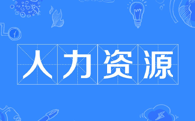 ѧʵսԴܼhrѵ
