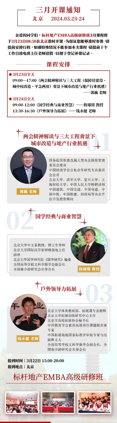 2024��3�¸߾���̫��˵ز�emba���ް�γ̰���_��Ρ_����׺_Ǯ����