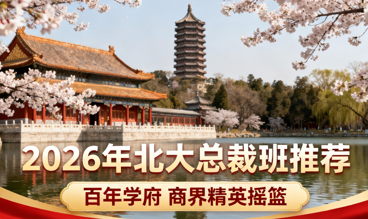 2026�걱��Ӫ����EMBA��ѵ���Ƽ�����Ŀ���࣬�շѣ�����ָ�Ϸ�����