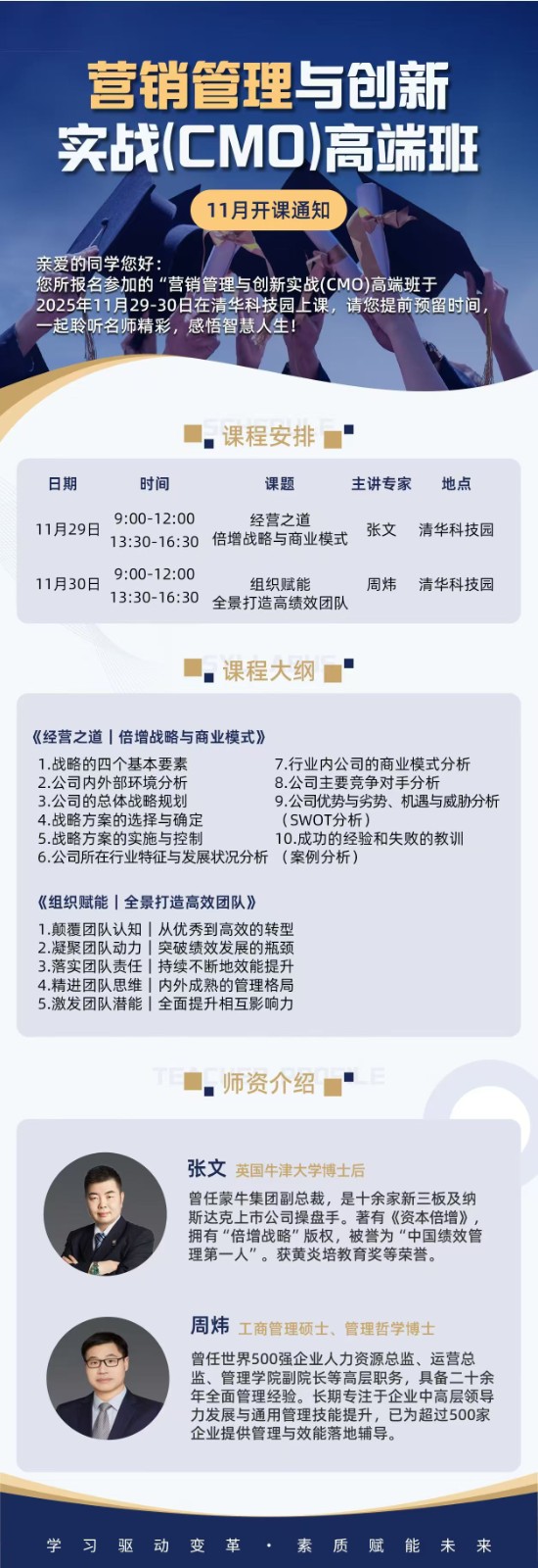 2025��11��29-30�����Ӫ�������봴��ʵսCMO�߶˰�_����_��Ӫ֮������ս������ҵģʽ_���_��֯����ȫ������߼�Ч�Ŷ�