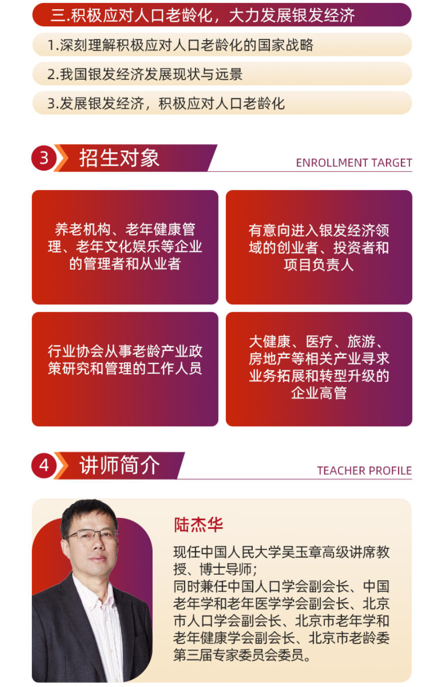 2026��1��23-25�ձ�����ѧ�������ø�������չ���ް�_����_����Ӧ���˿����仯������չ��������