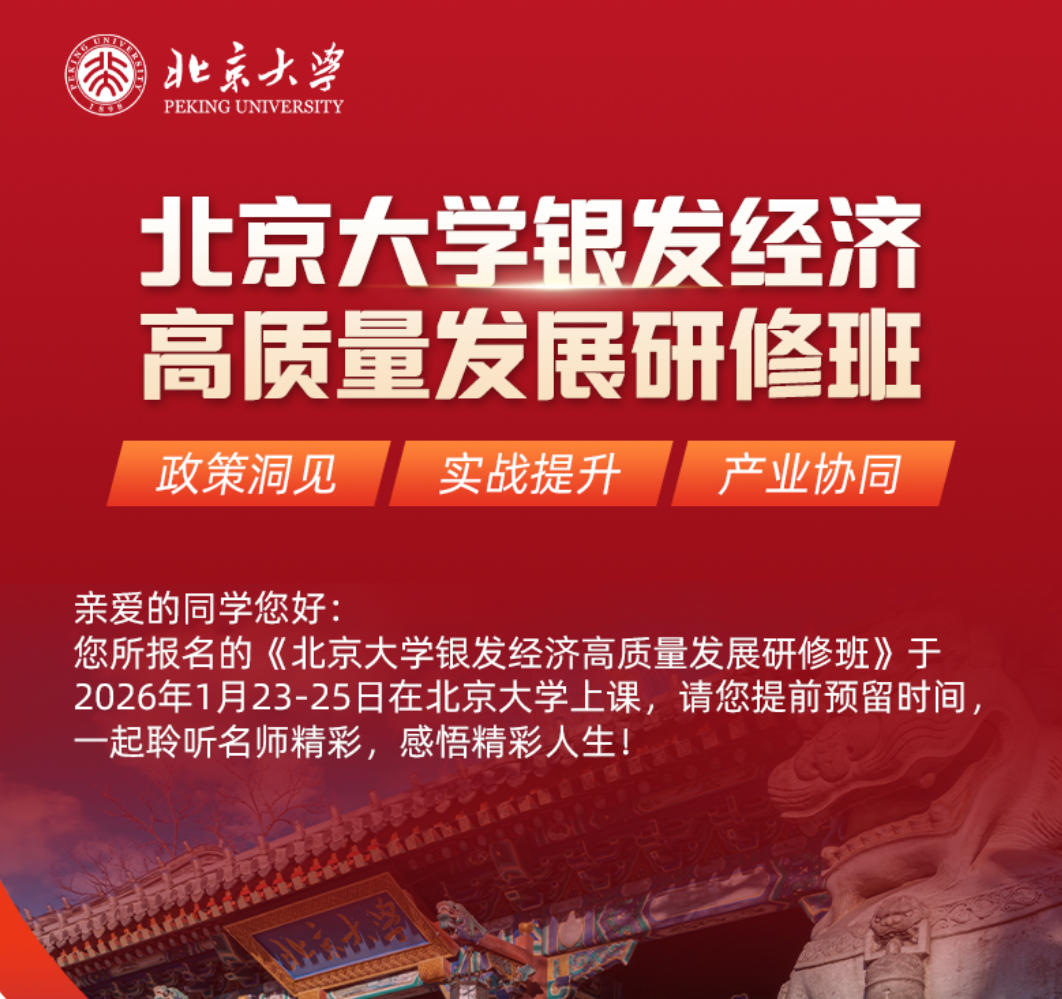 2026��1��23-25�ձ�����ѧ�������ø�������չ���ް�_½�ܻ�_�й��������ø�������չ�ı������ں�������_���_�˿����仯��սӦ���뷢չ����