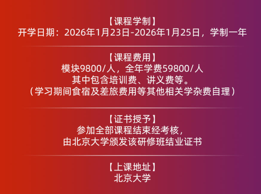 2026��1��23-25�ձ�����ѧ�������ø�������չ���ް�_����_����Ӧ���˿����仯������չ��������