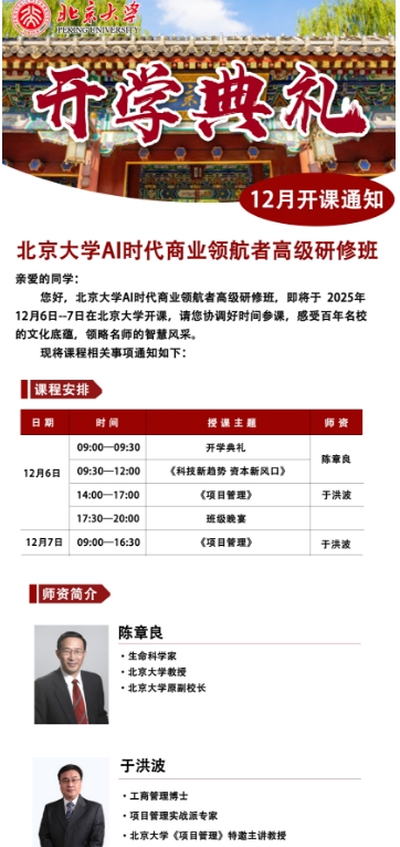 12��6--7�ձ�����ѧAIʱ����ҵ�캽�߸߼����ްࡶ��Ŀ������ �ں鲨