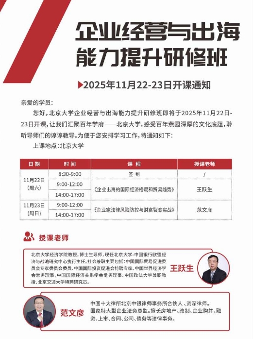 ������ѧ��ҵ��Ӫ����� �����������ް� 2025��11��22-23�ա���ҵ�����Ĺ��ʾ��ø�ֺ�ó�����ơ� ��Ծ��