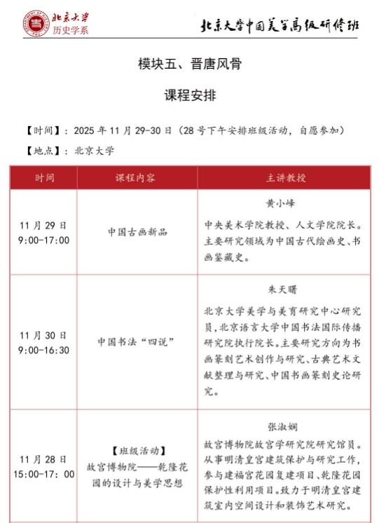 ������ѧ�й���ѧ�߼����ް�11��29-30��_��С��_������