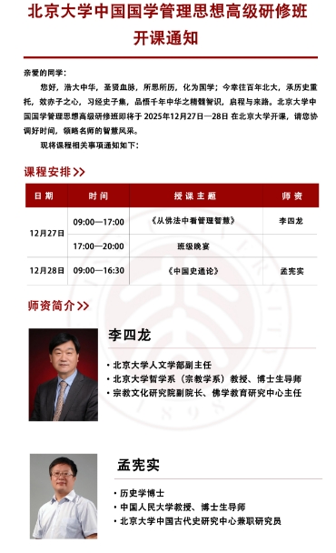 12��27��һ28�ձ�����ѧ�й���ѧ����˼��߼����ް�_���й�ʷͨ�ۡ�  ����ʵ