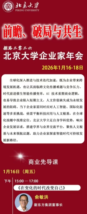 2026��1��16-18�ձ�����ѧ��ҵ����ᡶ��۾������ƻع���չ��һ�������ܴӺζ���?  ��  ���纣