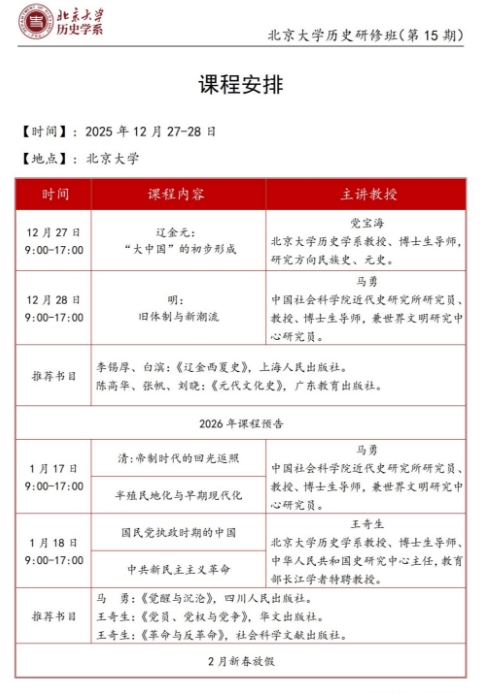 ������ѧ��ʷ���ް�(��15��) 12��27-28��_������_����_������