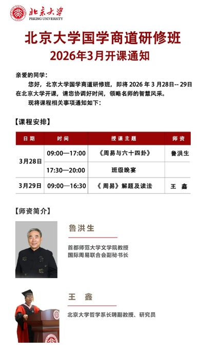 2026��3��28-29�ձ�����ѧ��ѧ�̵����ްࡶ���ס����⼰����  ����