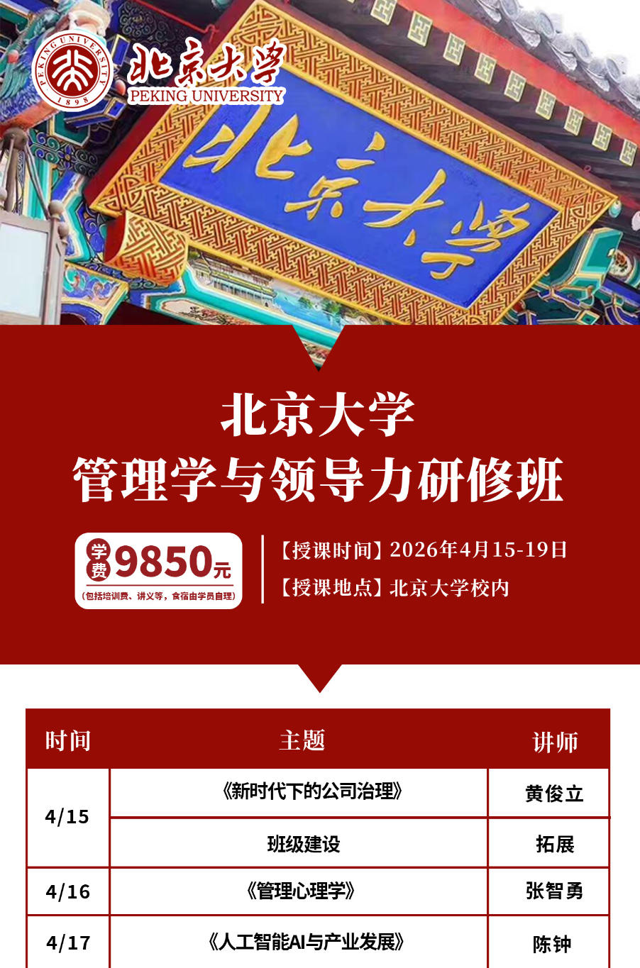 2026��4��15-19�ձ�����ѧ ����ѧ���쵼�����ް�_�ƿ���_������_����_������_������