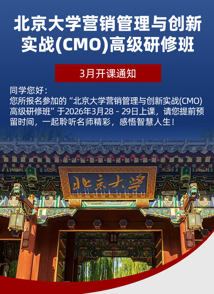 2026��3��28-29�ձ�����ѧӪ�������봴��ʵս(CMO)�߼����ް�_���_�ִ����봫ͳ�Ļ���Ӫ������_��ѧ��_Ӫ��������ӯ���䷨