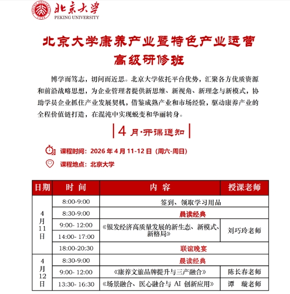 2026 ��4��11-12�ձ�����ѧ������ҵ����ɫ��ҵ��Ӫ�߼����ް࿪��