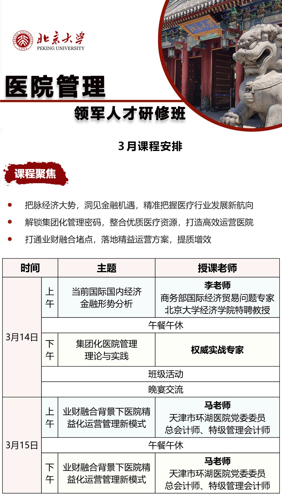 ������ѧҽԺ���� ����˲����ް� 3�¿γ̰���_ҵ���ںϱ�����ҽԺ�� �滯��Ӫ������ģʽ