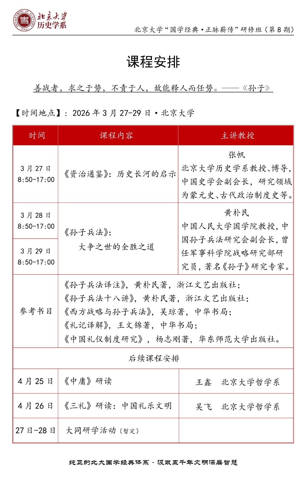 2026��3��27-29�ձ�����ѧ����ѧ���䡤����н�������ް�(��8��)_���������ӱ�����