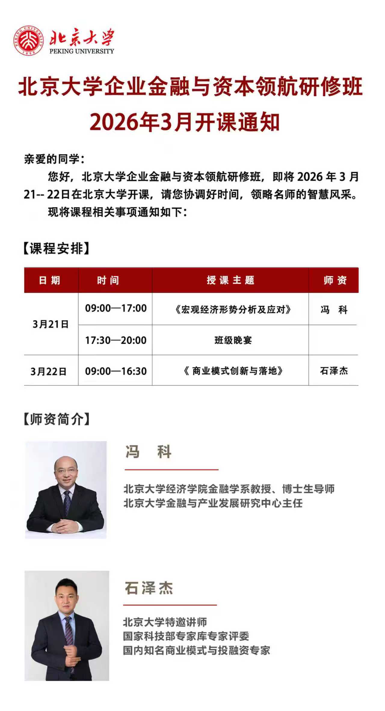 ������ѧ��ҵ�������ʱ��캽���ް� 2026��3�¿���֪ͨ_����۾������Ʒ�����Ӧ�ԡ� ���