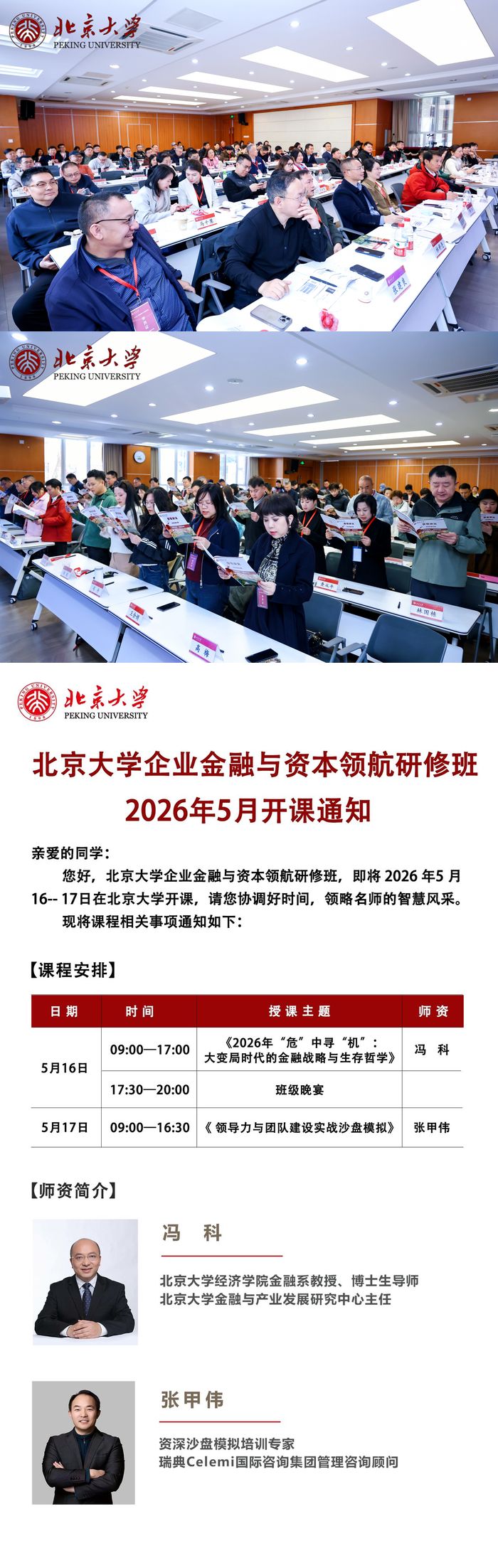 ������ҵ�������ʱ��캽��2026��5�¿γ�֪ͨ �ż�ΰ����