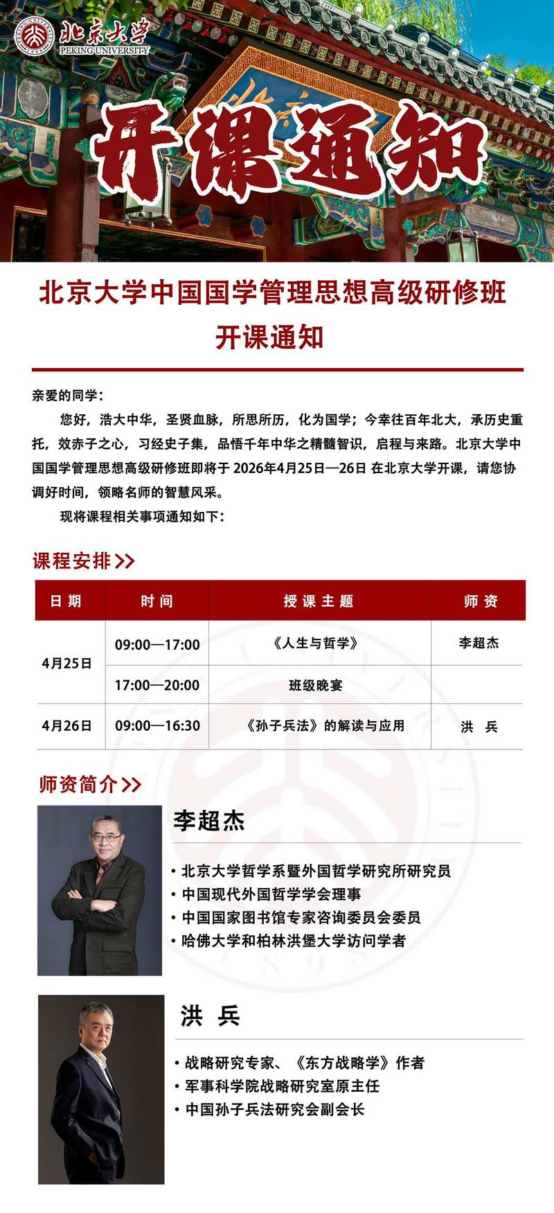 ������ѧ�й���ѧ����˼��߼����ް� | ���/���������4��25�տ���