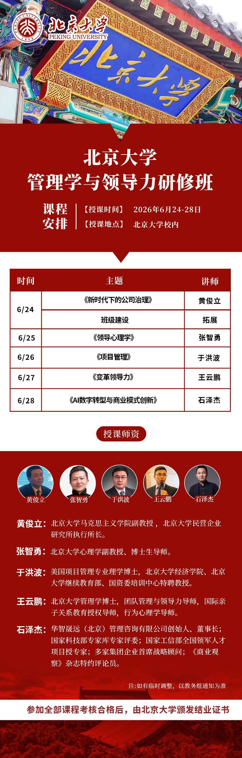 ������ѧ����ѧ���쵼�����ް�γ̰���