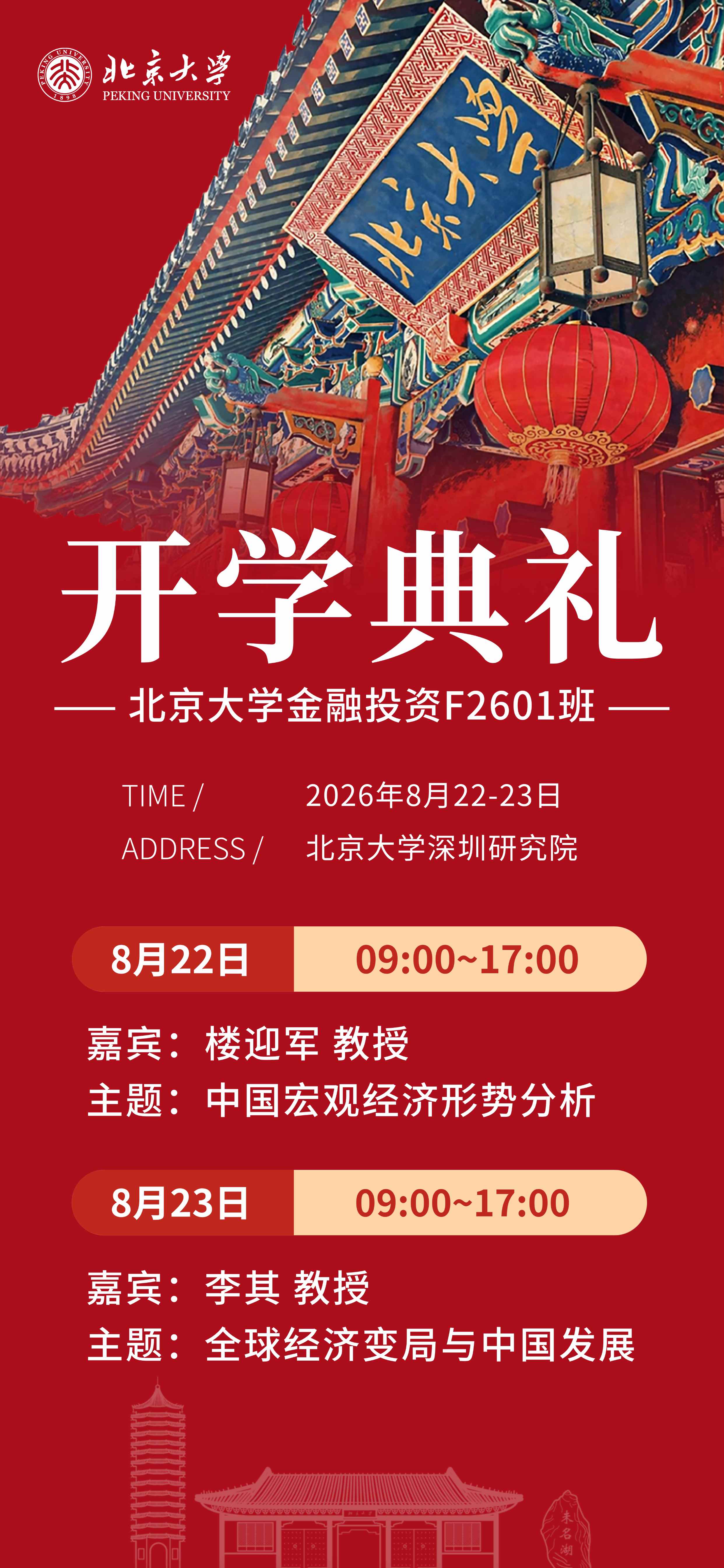 ¥ӭ���������ڿΣ�������ѧ����Ͷ��F2601��8��22��-23���ڱ�����ѧ�����о�Ժ���п�ѧ����